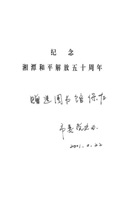 中国共产党在湘潭的活动史料选编（第4辑）.pdf电子版_湖南省志插图2