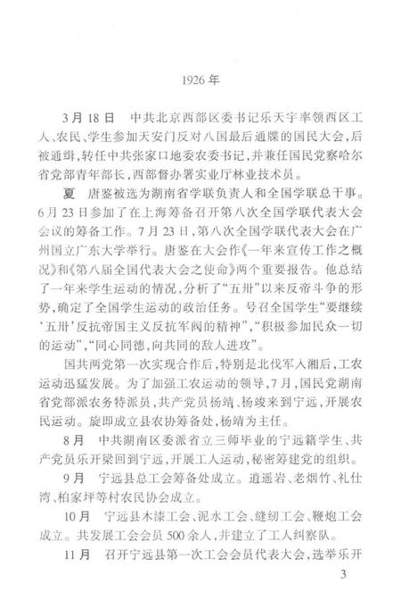中国共产党宁远县党史大事记（1923年6月——1995年12月）.pdf电子版_湖南省志插图2