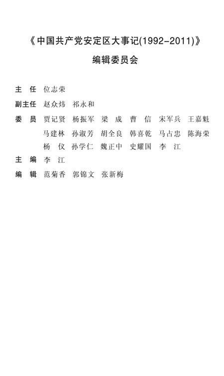 中国共产党安定区大事记（1992-2011）.pdf电子版_甘肃省志插图2