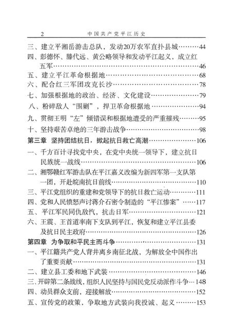 中国共产党平江历史（1921～2003）.pdf电子版_湖南省志插图2