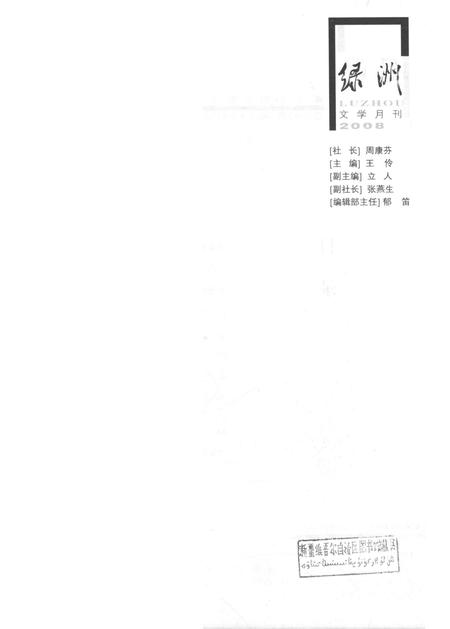 新疆绿洲2008年第05期.pdf电子版_新疆维吾尔族自治区志插图2