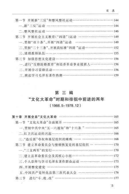 中国共产党怀化市鹤城区历史（1949—2010）.pdf电子版_湖南省志插图2