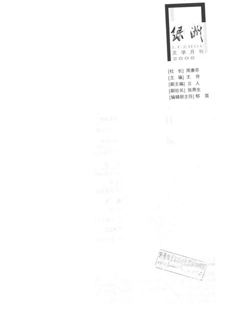 新疆绿洲2008年第06期.pdf电子版_新疆维吾尔族自治区志插图2