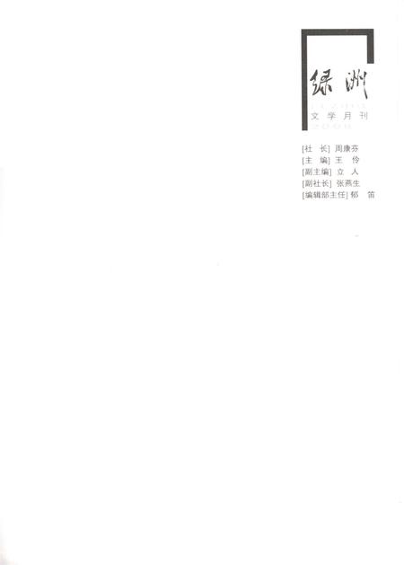 新疆绿洲2008年第09期.pdf电子版_新疆维吾尔族自治区志插图2