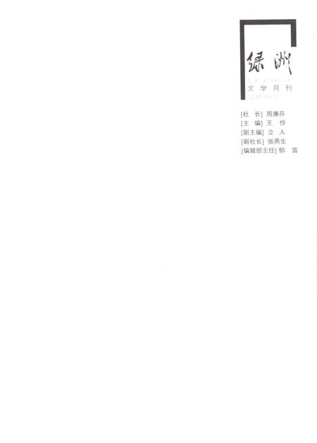 新疆绿洲2008年第10期.pdf电子版_新疆维吾尔族自治区志插图2