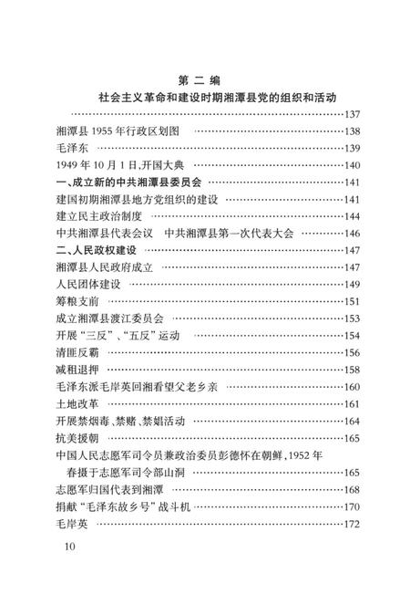 中国共产党湘潭县历史图志（1919～2005）.pdf电子版_湖南省志插图2