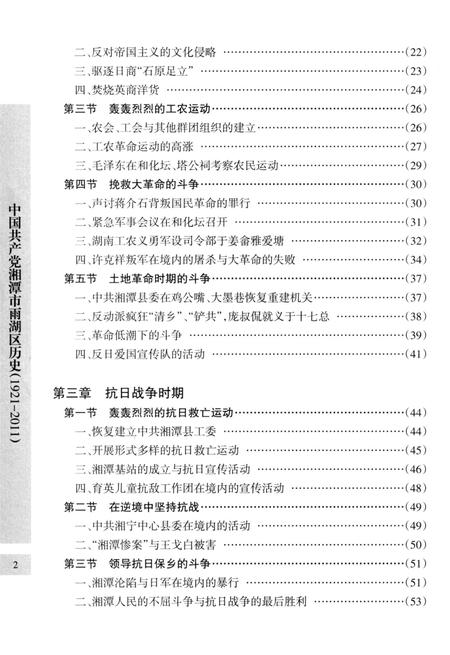 中国共产党湘潭市雨湖区历史.pdf电子版_湖南省志插图2