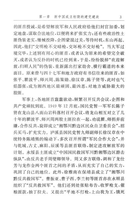 中国共产党湘西土家族苗族自治州历史·第2卷（1949～1978）.pdf电子版_湖南省志插图2