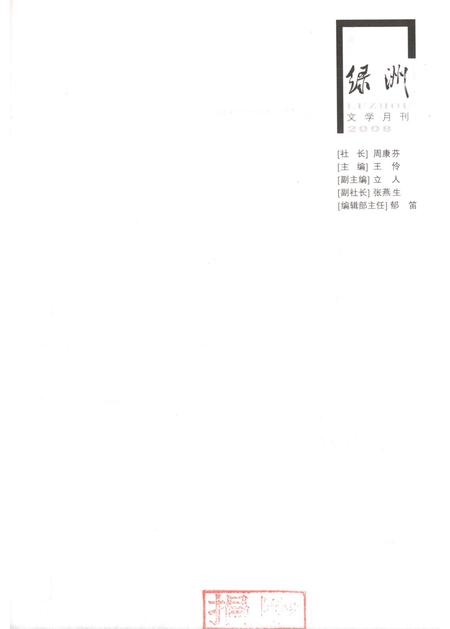 新疆绿洲2008年第12期.pdf电子版_新疆维吾尔族自治区志插图2