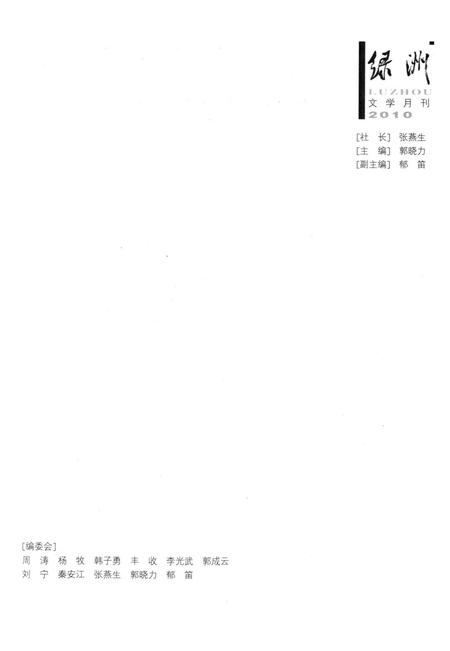 新疆绿洲2010年第01期.pdf电子版_新疆维吾尔族自治区志插图2