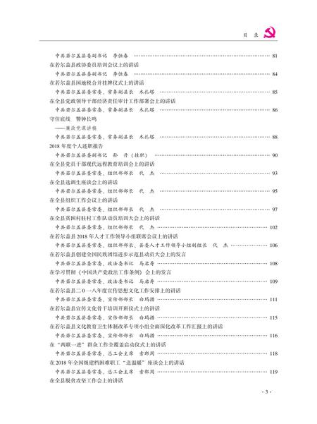 中国共产党若尔盖执政实录2018.pdf电子版_四川省志插图2