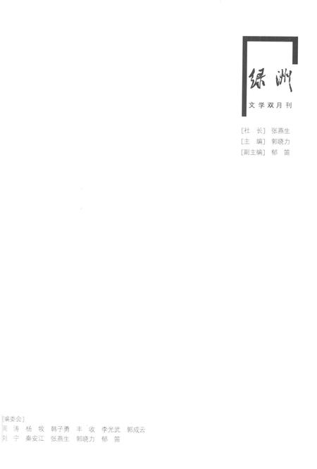 新疆绿洲2010年第02期.pdf电子版_新疆维吾尔族自治区志插图2