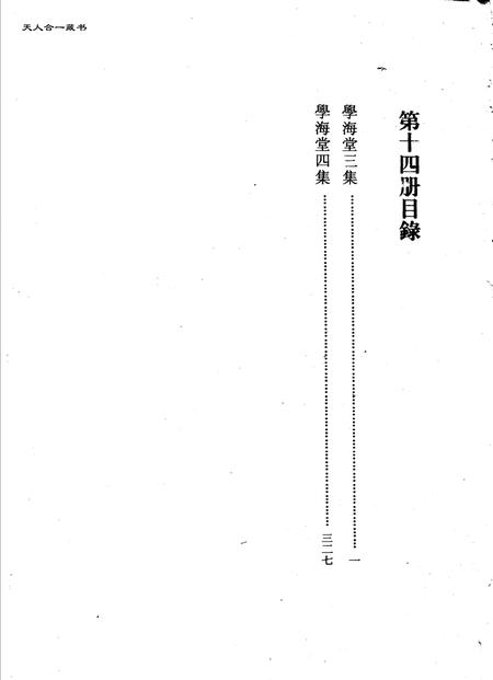 中国历代书院志  第12册.pdf电子版_其他志插图2