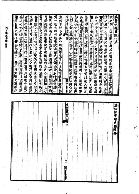 中国历代书院志  第6册.pdf电子版_其他志插图2
