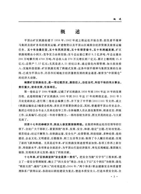 中国平煤神马集团铁路运输处志（1995—2011）.pdf电子版_河南省志插图2