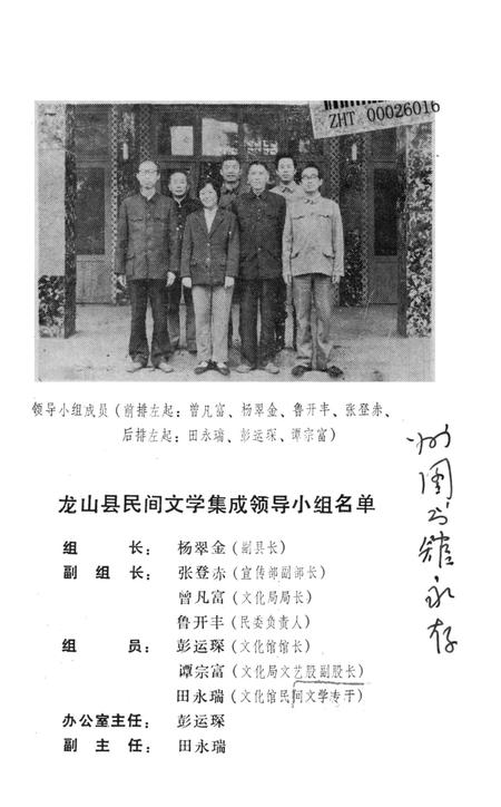 中国故事集成湖南卷龙山县资料本.pdf电子版_湖南省志插图2