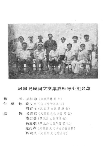 中国歌谣集成湖南卷凤凰县资料本.pdf电子版_湖南省志插图2