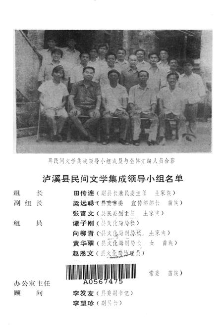 中国歌谣集成湖南卷泸溪县资料本.pdf电子版_湖南省志插图2