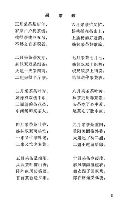 中国歌谣集成湖南卷龙山县资料本.pdf电子版_湖南省志插图2