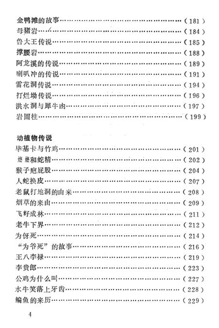 中国民间故事集成湖南卷古丈县资料本.pdf电子版_湖南省志插图2