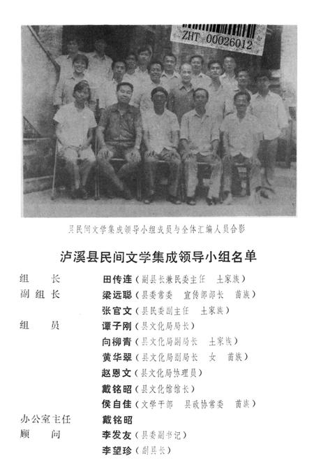 中国民间故事集成湖南卷泸溪县资料本.pdf电子版_湖南省志插图2