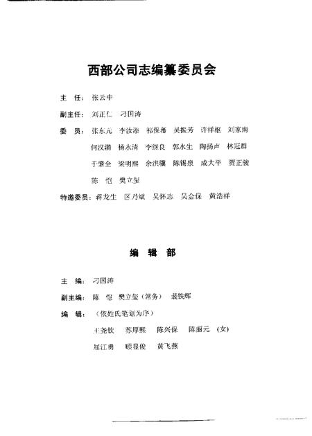 中国海洋石油南海西部公司志  第2卷  1988-1995.pdf电子版_其他志插图2