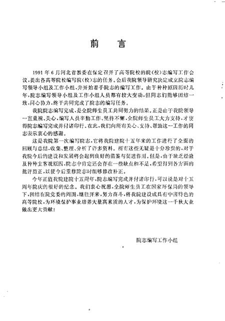 中国环境管理科学干部学院院志.pdf电子版_其他志插图2