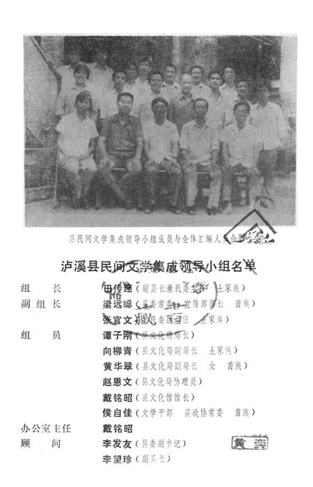 中国谚语集成湖南卷泸溪县资料本.pdf电子版_湖南省志插图2