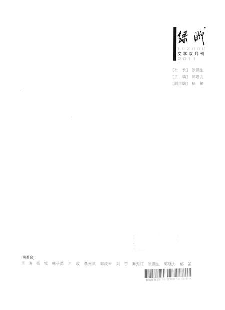 新疆绿洲2011年第01期.pdf电子版_新疆维吾尔族自治区志插图2