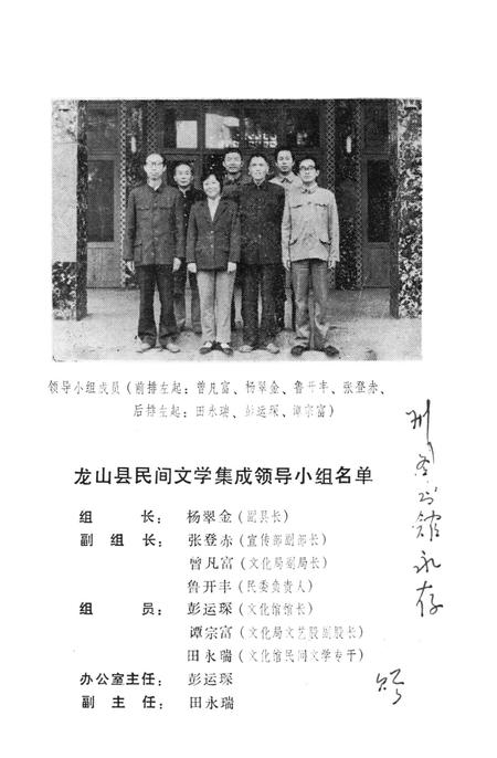 中国谚语集成湖南卷龙山县资料本.pdf电子版_湖南省志插图2