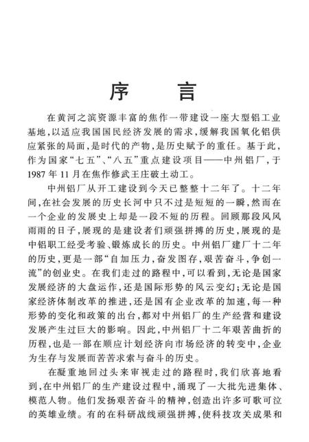 中州铝厂志  1978-1998.pdf电子版_河南省志插图2