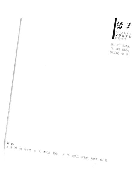 新疆绿洲2011年第02期.pdf电子版_新疆维吾尔族自治区志插图2