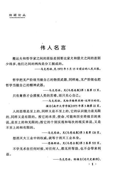 临颍论丛（中·文苑史林杂拾集萃）.pdf电子版_河南省志插图2