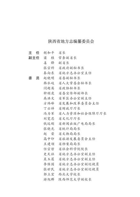 丹凤县志1991~2010.pdf电子版_陕西省志插图2