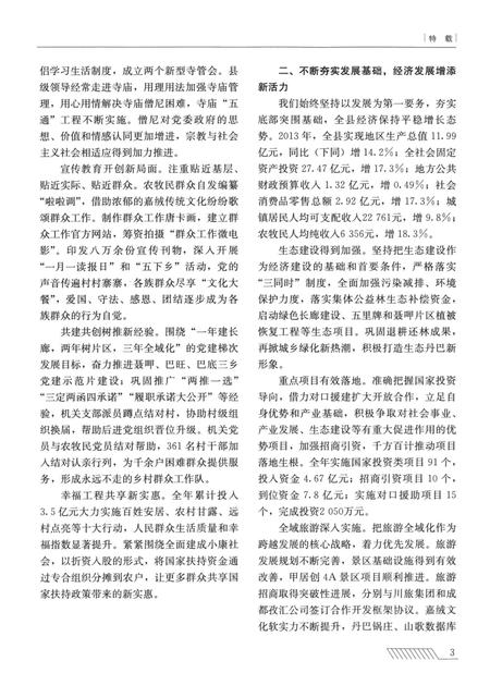 丹巴县年鉴（2014卷）.pdf电子版_四川省志插图2