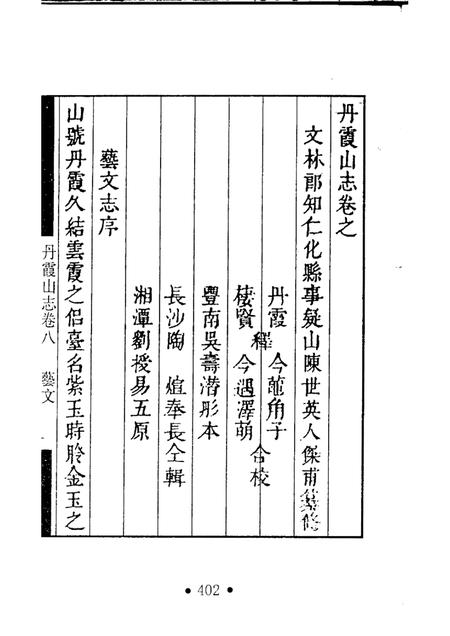 丹霞山志  第3册.pdf电子版_其他志插图2