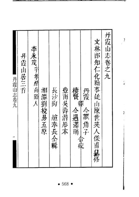 丹霞山志  第4册.pdf电子版_其他志插图2