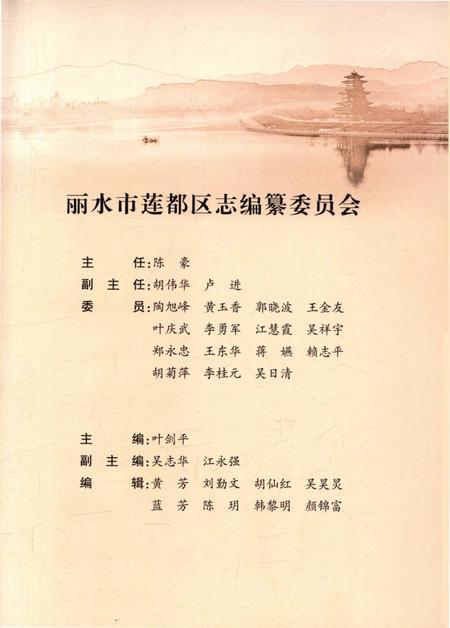 丽水市莲都区志-上.pdf电子版_浙江省志插图2