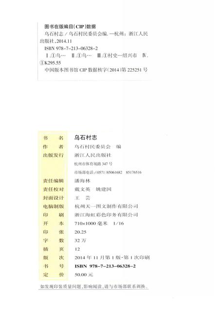乌石村志.pdf电子版_浙江省志插图2