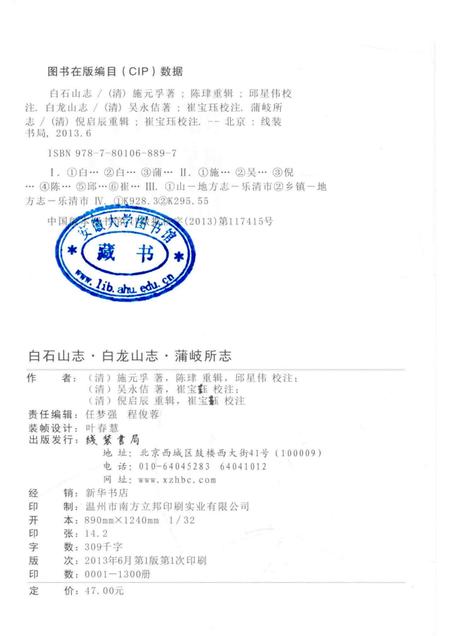 乐清文献丛书  第2辑  白石山志  白龙山志  蒲岐所志.pdf电子版_浙江省志插图2