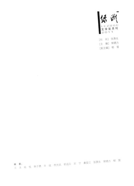 新疆绿洲2011年第04期.pdf电子版_新疆维吾尔族自治区志插图2