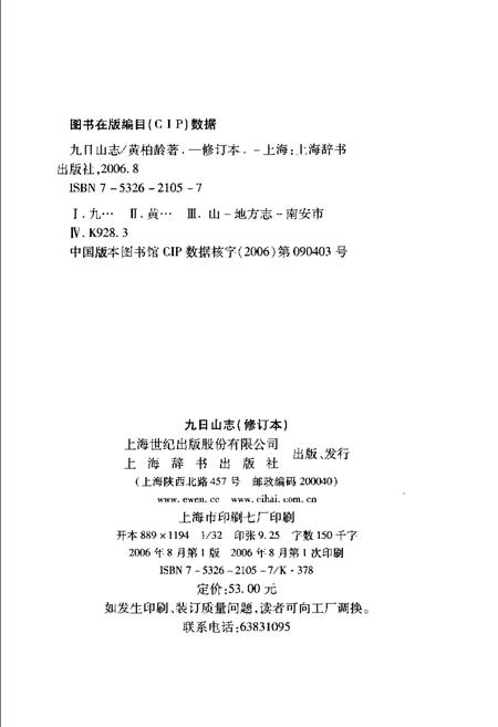九日山志.pdf电子版_其他志插图2