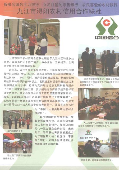 九江年鉴2010.pdf电子版_江西省志插图2