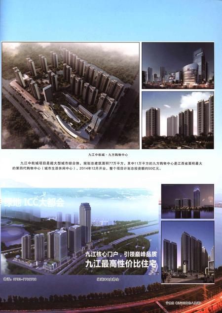 九江年鉴·2014.pdf电子版_江西省志插图2