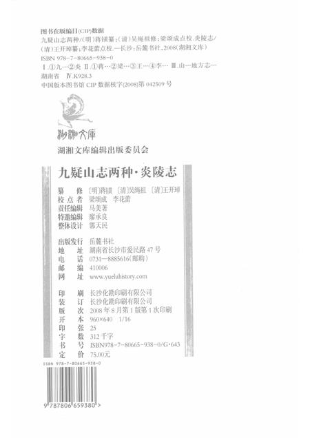 九疑山志  两种.pdf电子版_其他志插图2