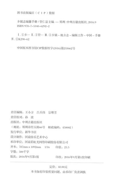 乡镇志编纂手册.pdf电子版_其他志插图2