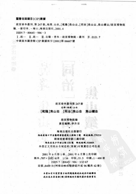 乾隆  焦山志.pdf电子版_其他志插图2