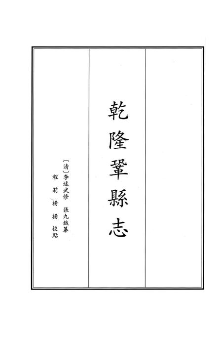 乾隆巩县志.pdf电子版_河南省志插图2