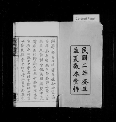 湖南蔡氏族谱-湘潭蔡氏三修族谱 [8卷].pdf电子版插图2