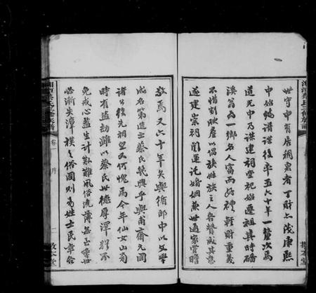 湖南蔡氏族谱-湘潭蔡氏三修族谱 [8卷].pdf电子版插图4